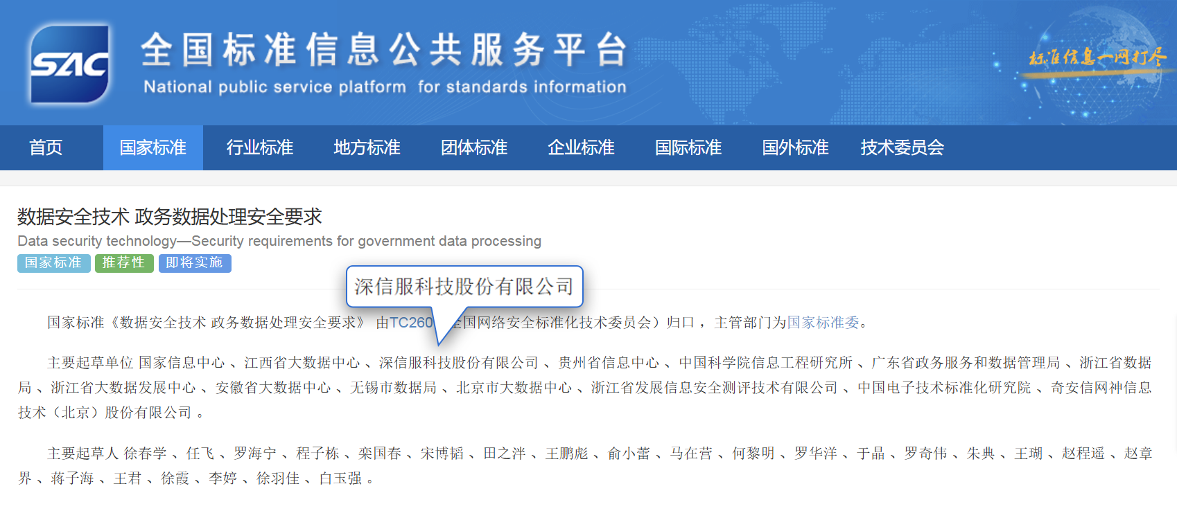 图片来源:全国标准信息公共服务平台