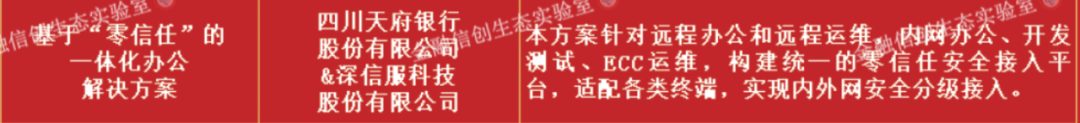 基于零信任的一体化办公解决方案
