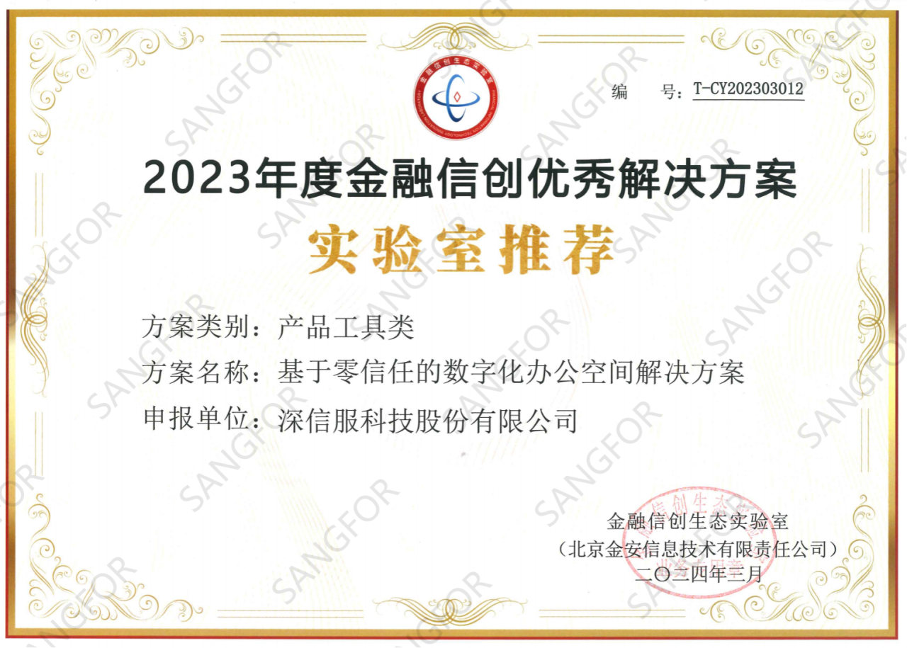 方案获金融信创生态实验室推荐