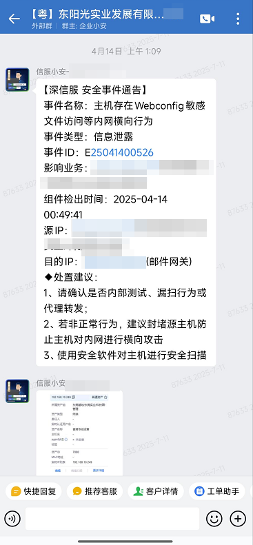 深夜1点多,云端专家仍在实时检测响应