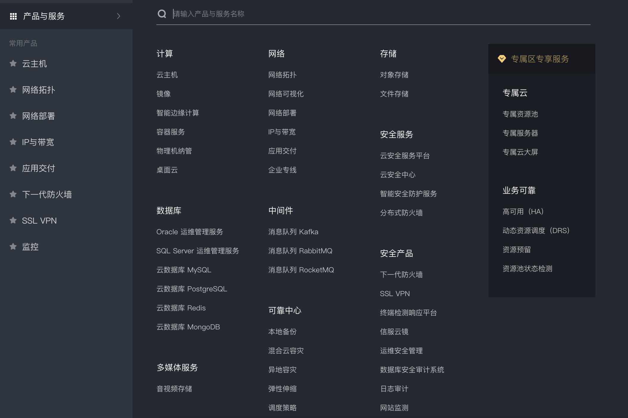 托管云服务内容