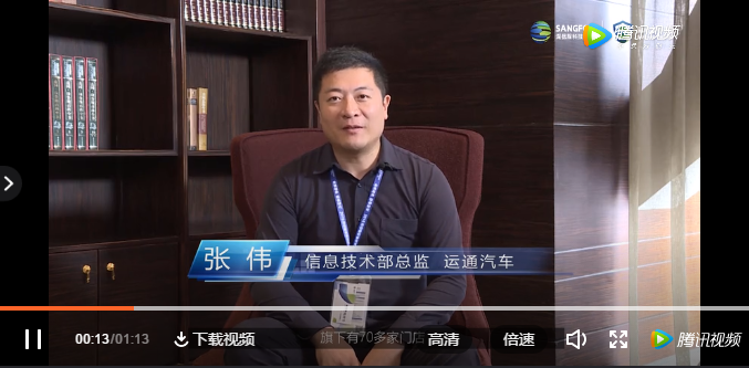 运通汽车集团分享深信服下一代防火墙AF的使用感受 运通汽车集团分享深信服下一代防火墙AF的使用感受