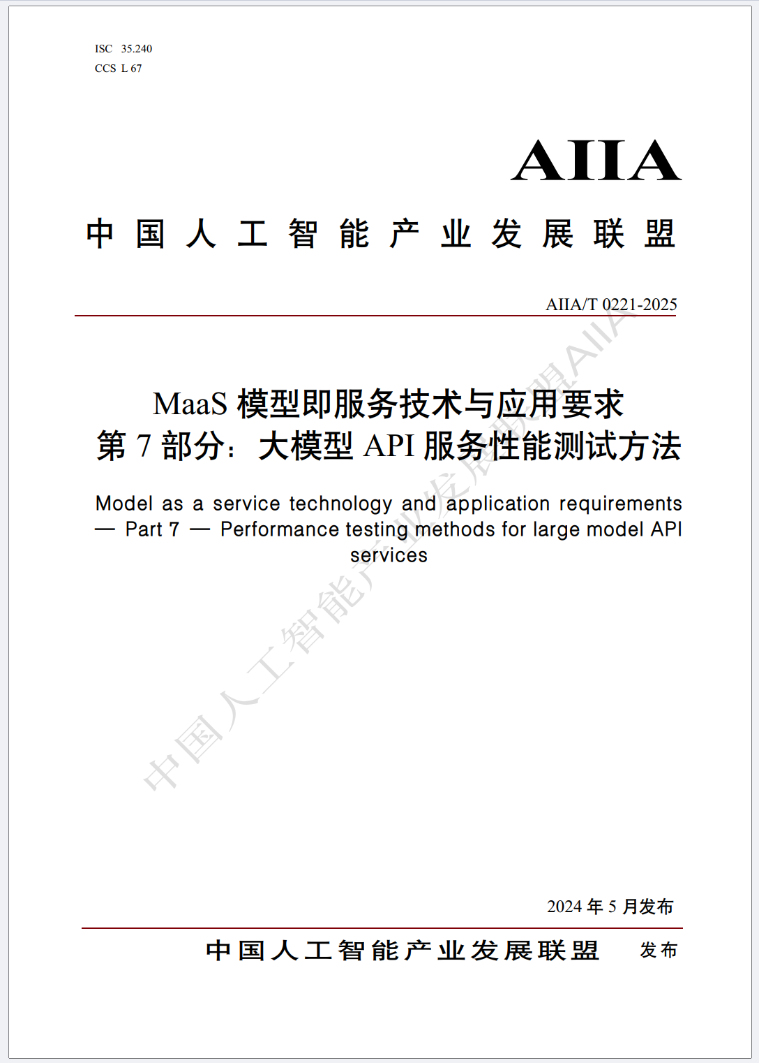 MaaS模型即服务技术与应用要求