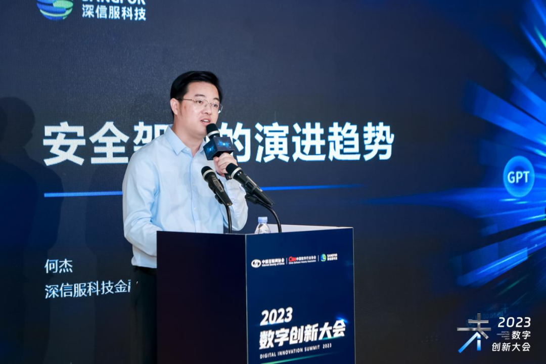 深信服科技金融事业部总经理何杰演讲