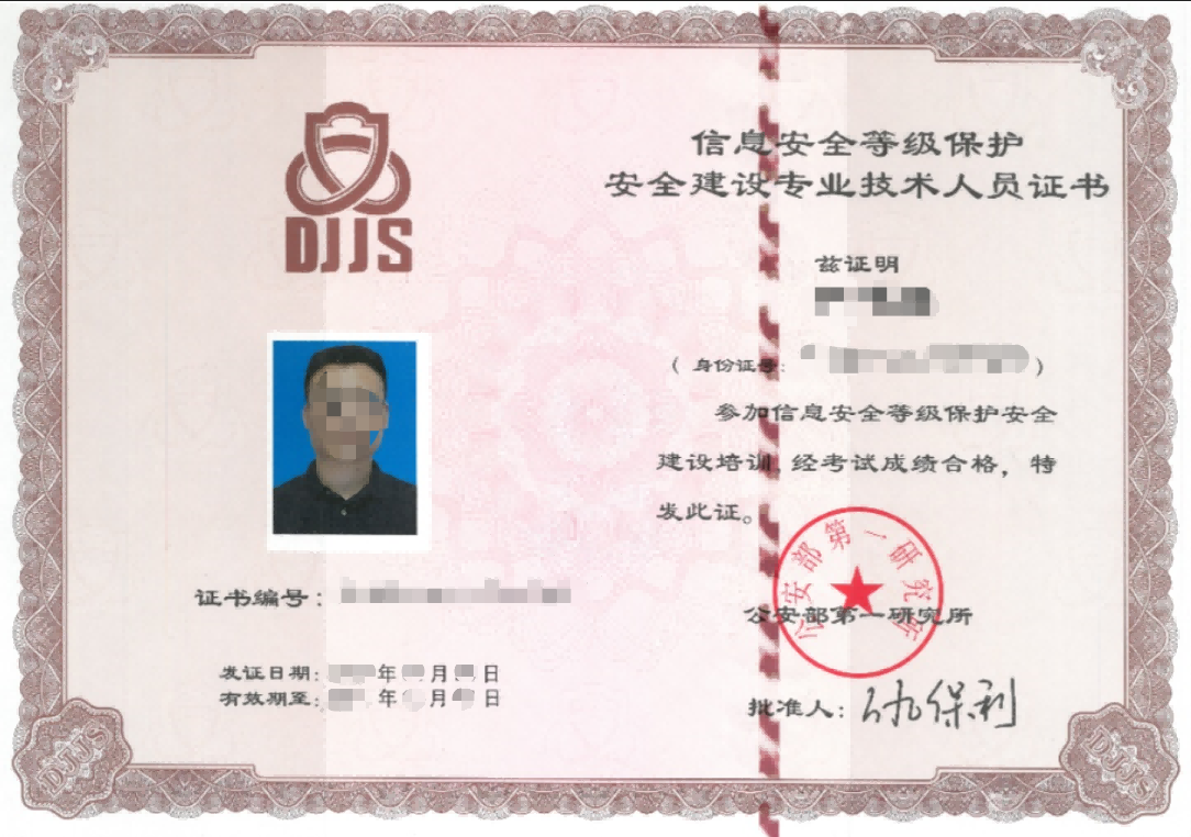 等保2.0资质3