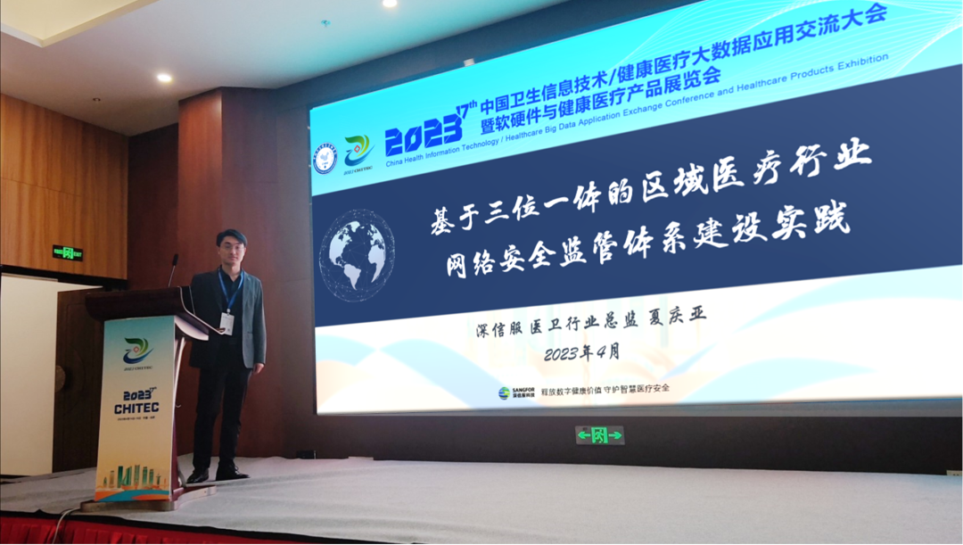 深信服医疗事业部医卫行业总监夏庆亚