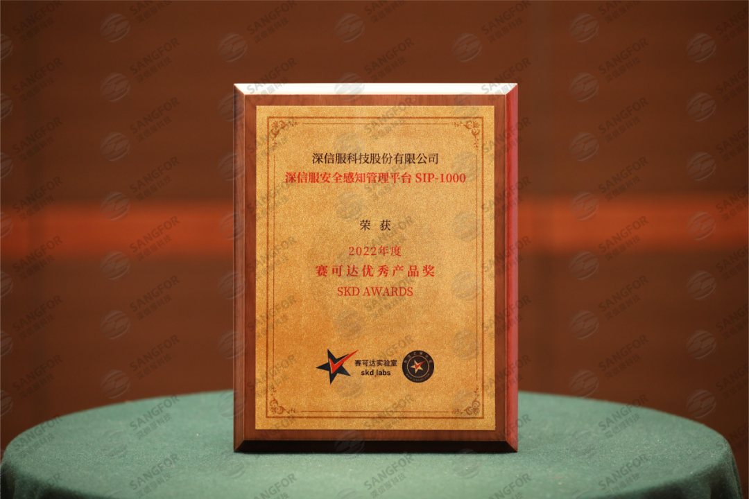 深信服SIP新一代安全态势感知