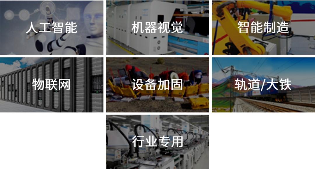 研祥公司业务全景图(来源:研祥官方网站)