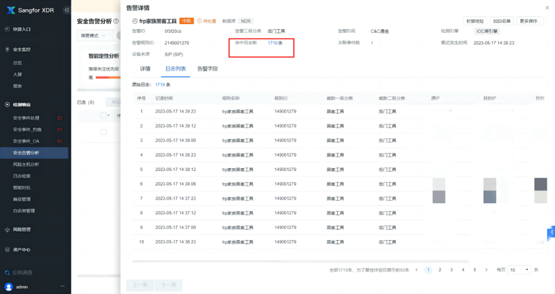 点击查看每条告警,都由大量日志聚合而成