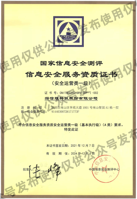 首批通过中国信息安全测评中心安全运营服务资质认证的安全公司↑