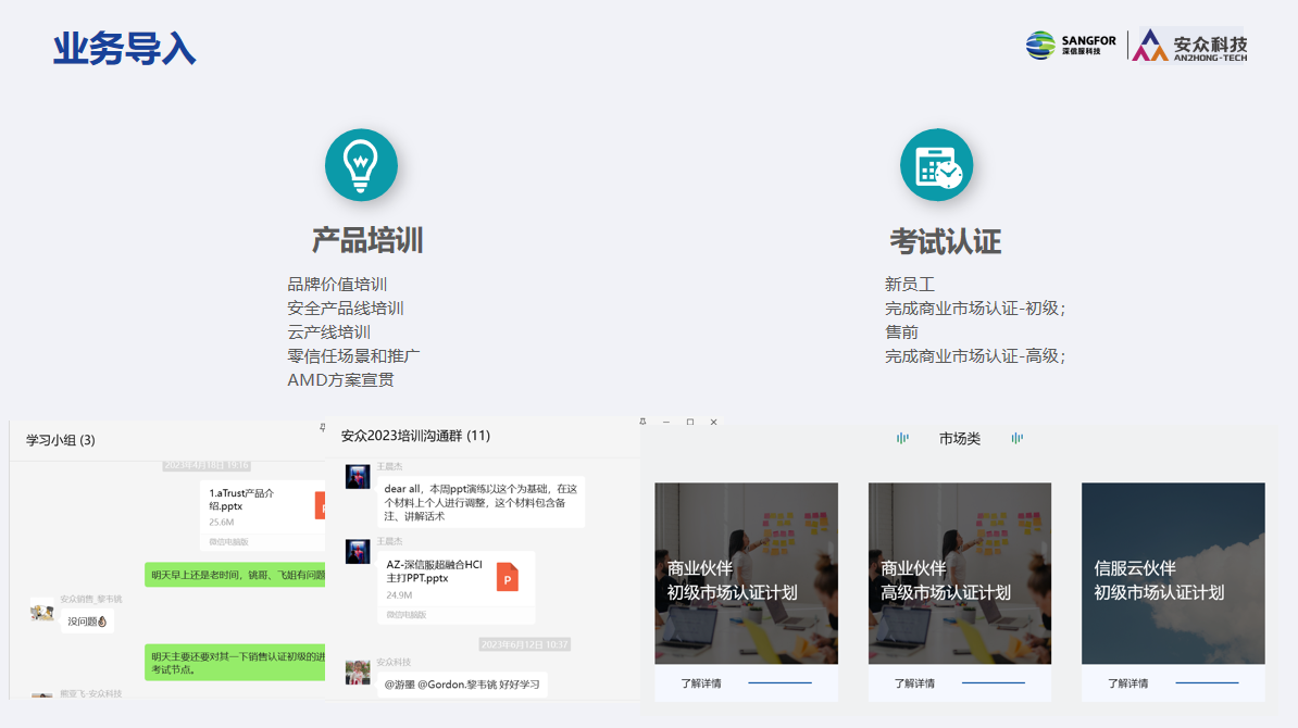 安众科技PTO业务导入