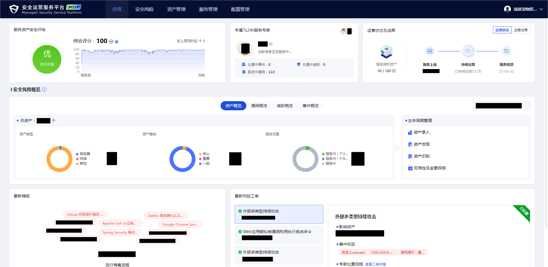 MSS安全服务运营平台信息