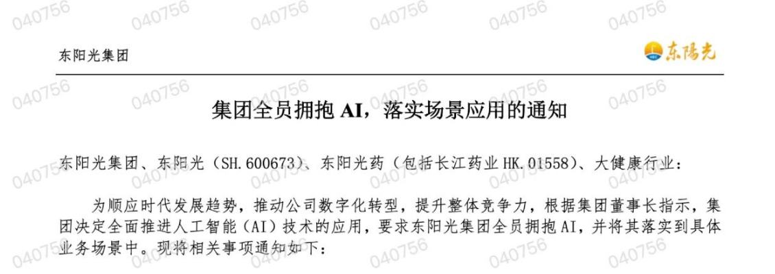 2025年初集团发布的通知