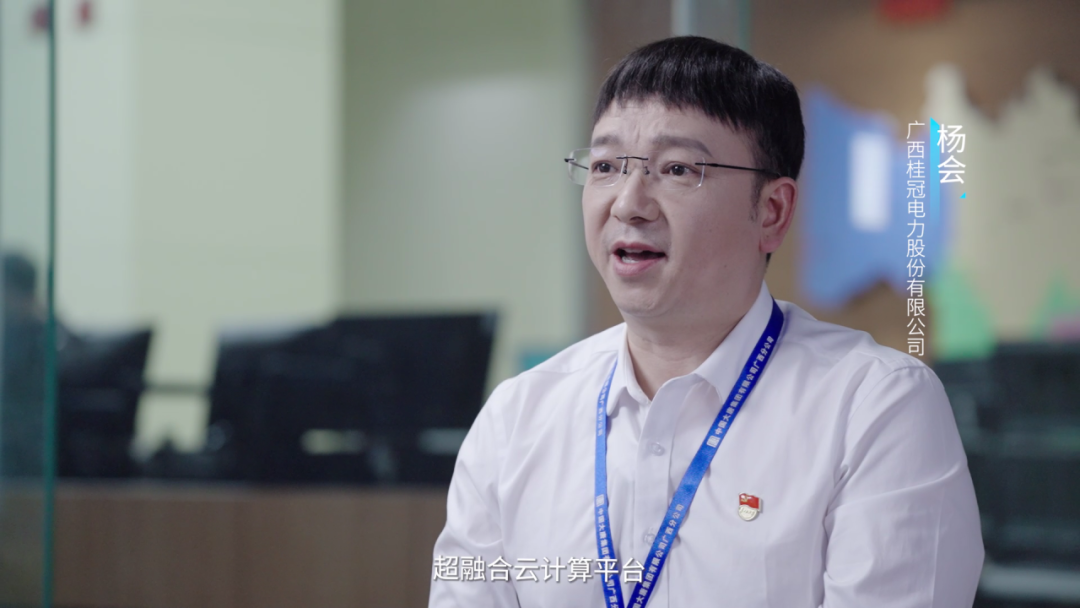 广西桂冠电力股份有限公司集控中心高级主管杨会