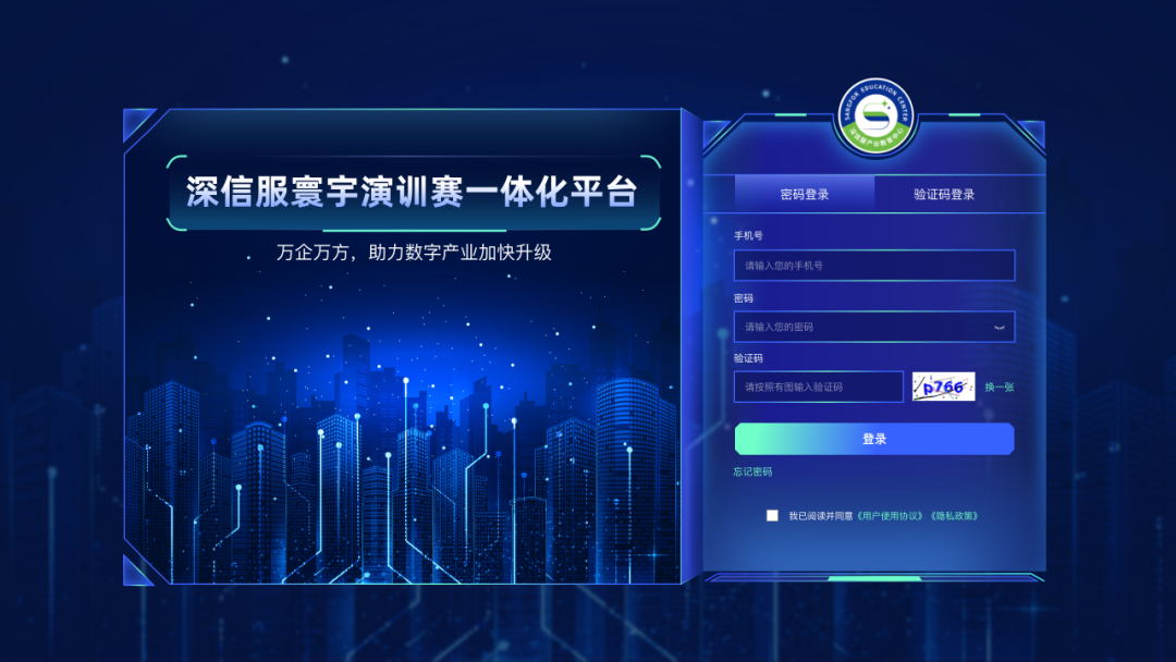 深信服寰宇实战演练平台
