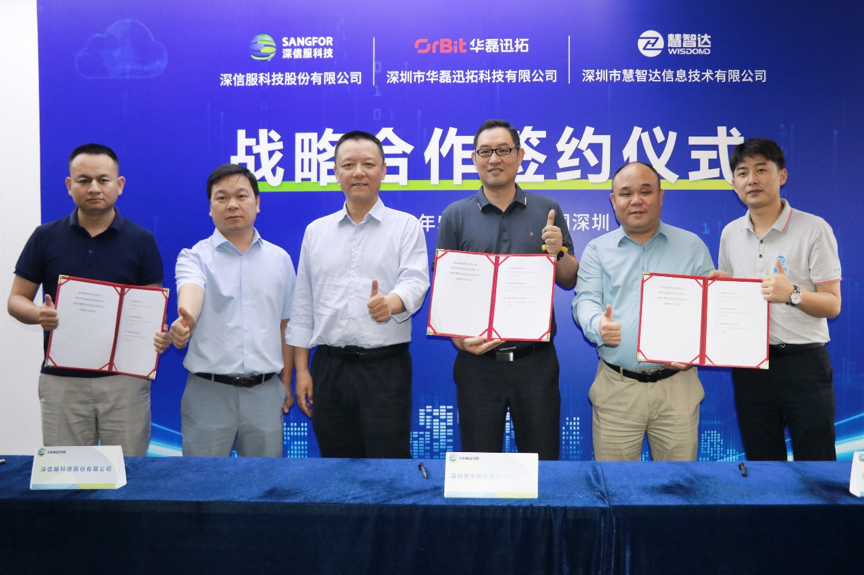 三方签署战略合作协议