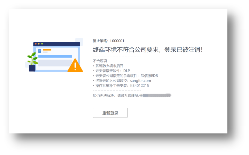 加强对终端实行基线检查