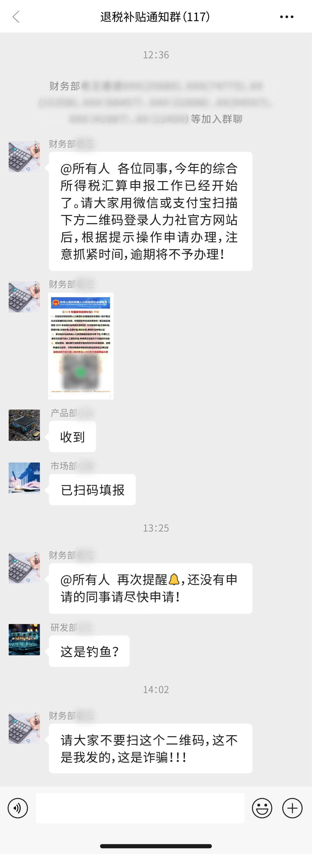 “银狐”建立企业内部通讯群组并发布虚假通知