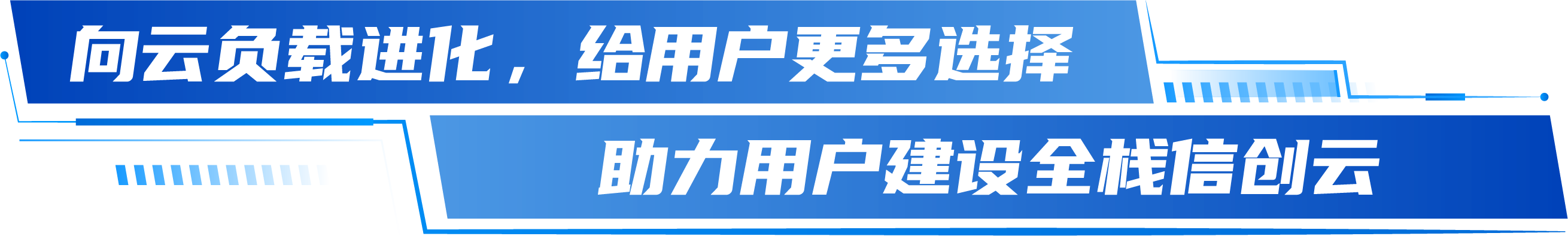 云上软件负载