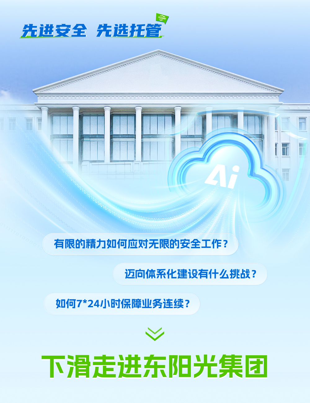 先进安全先选托管