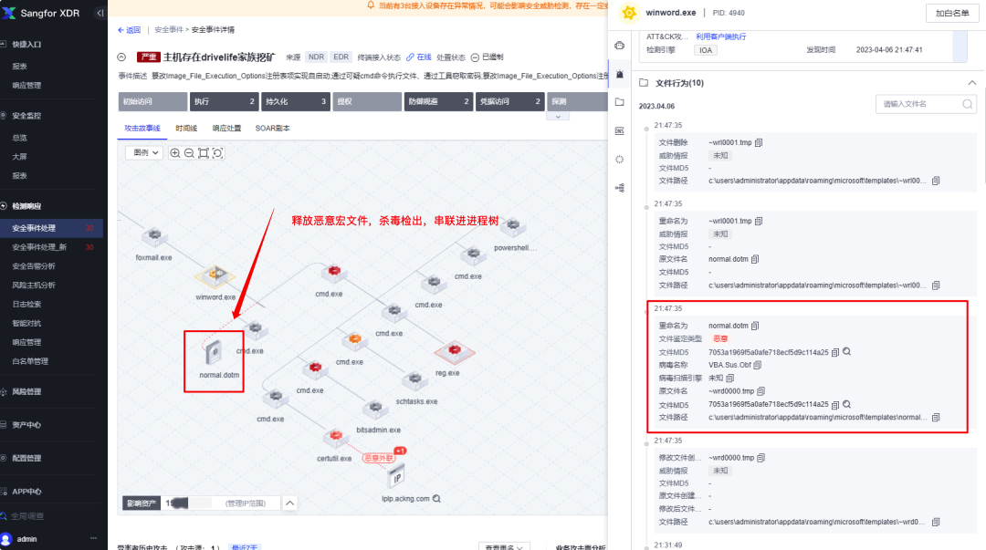 传统病毒查杀+高级威胁降噪