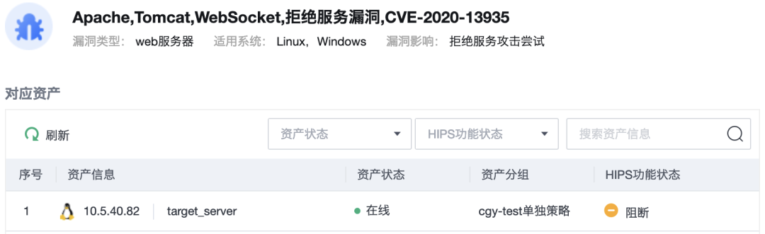 深信服aES虚拟补丁功能
