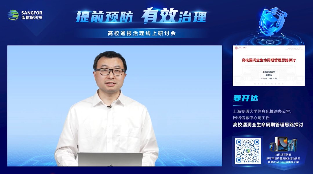 高校网络安全问题新动向