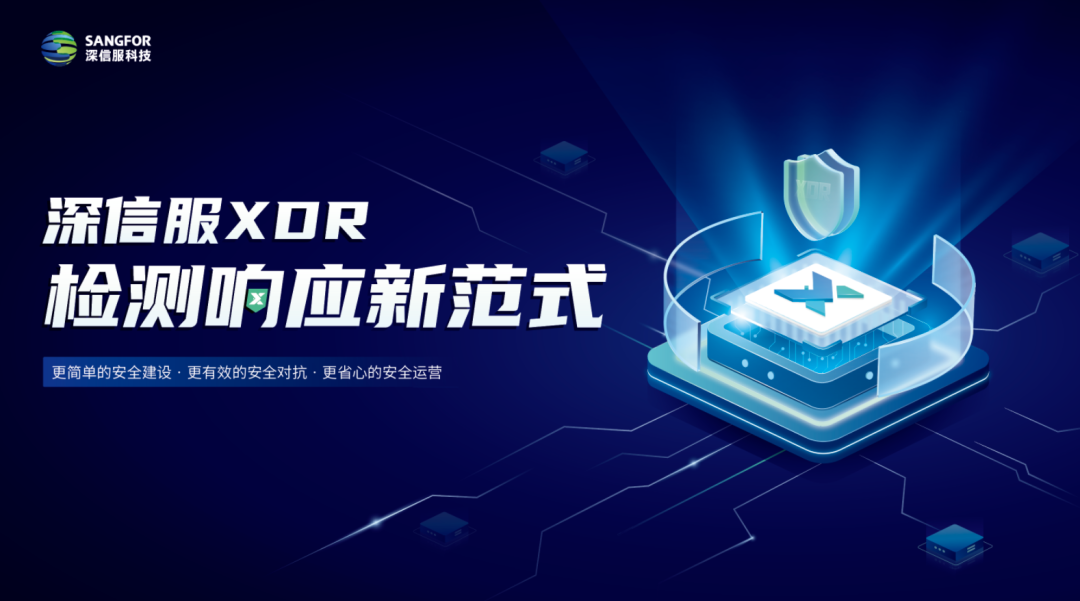 检测响应的全新范式