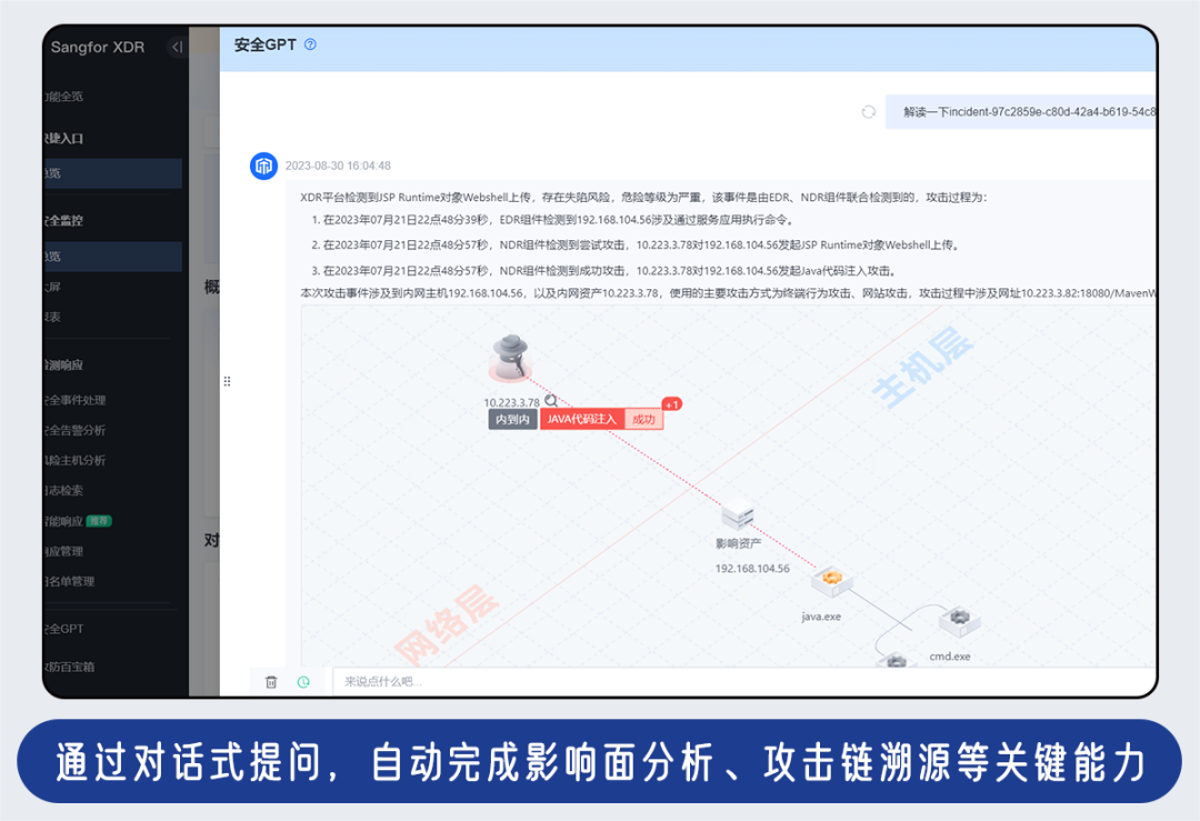 安全GPT对话解读事件