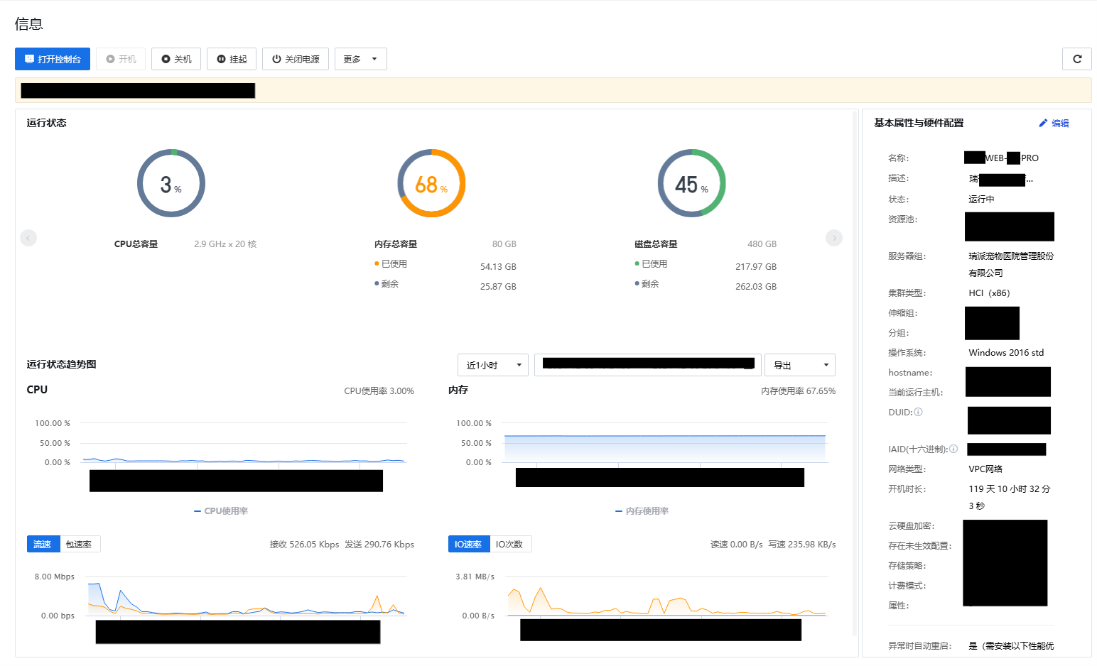 WEB主机运行情况