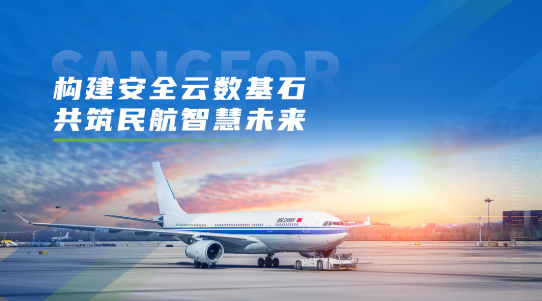 守护新时期机场数字化建设
