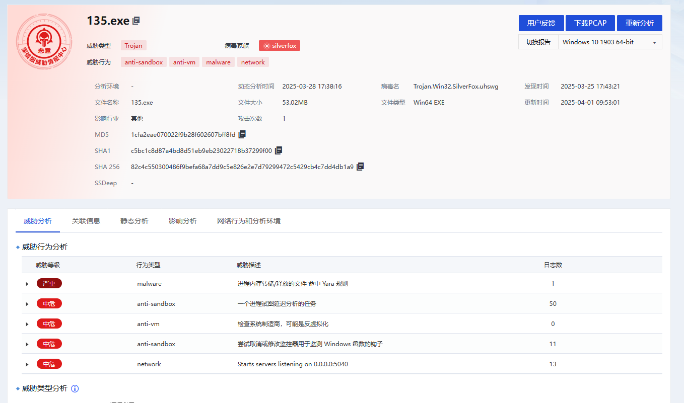 将文件上传至云沙箱进行二次鉴定