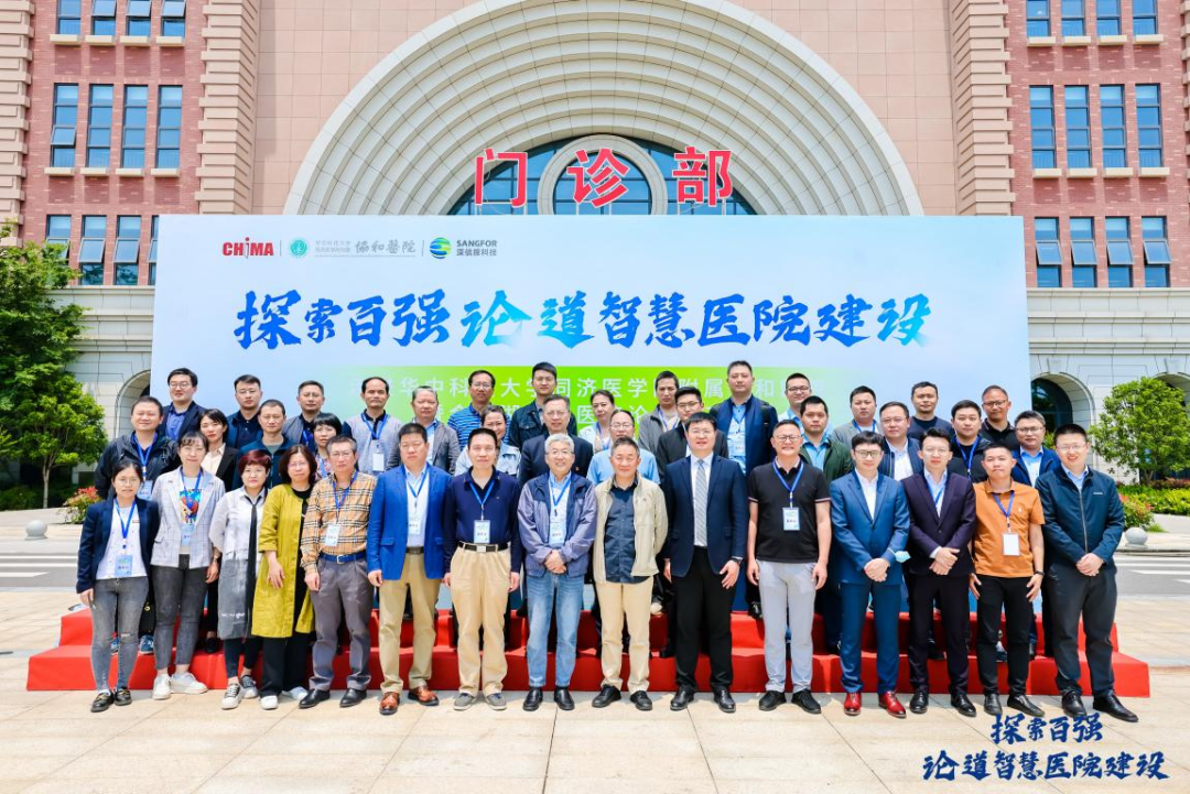 探索百强 论道智慧医院建设