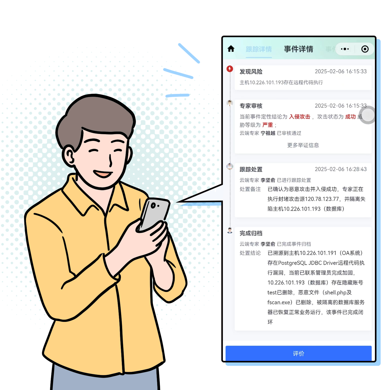 安全事件100%闭环: 效果敢承诺,损失敢理赔