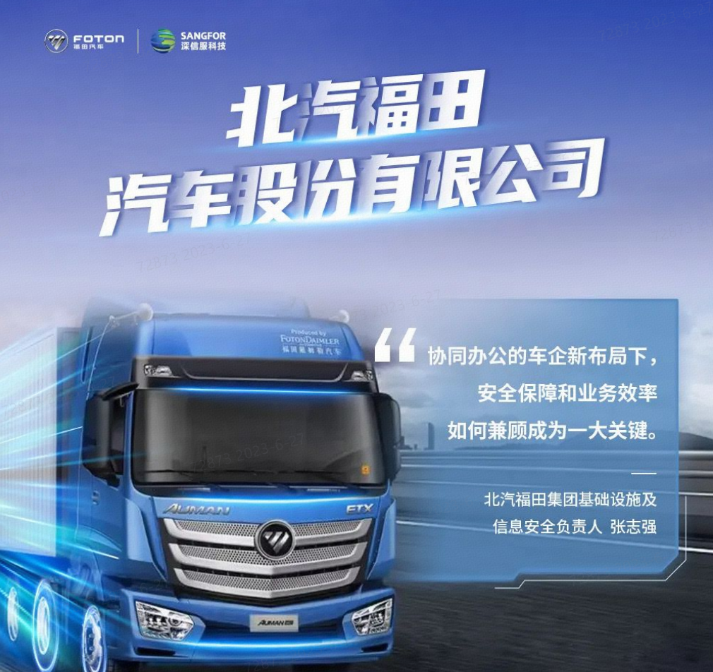 北汽福田